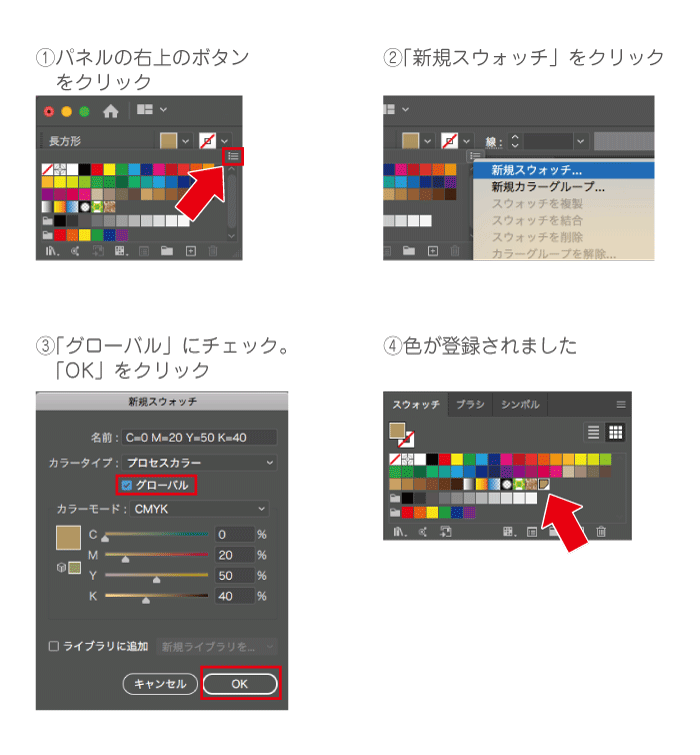 背景色のスウォッチへの登録