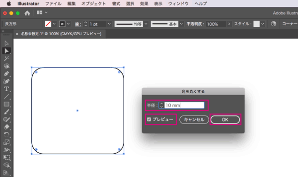 角を丸くするダイアログで調整