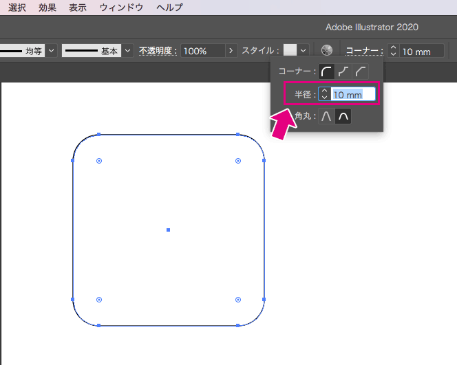 数値を指定して角を丸くする