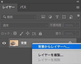 背景からレイヤーへ
