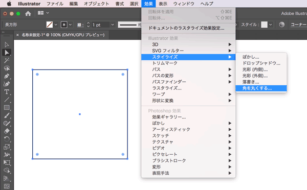 スタイライズ_角を丸くするを選択