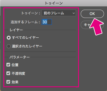 Photoshop_GIFをつくる12