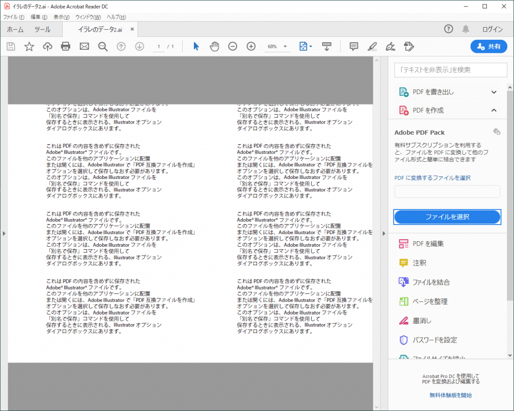 IllustratorのデータをPDFで開く4