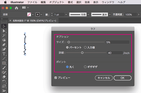 イラレでマスキングテープを作る3_ラフダイアログで設定