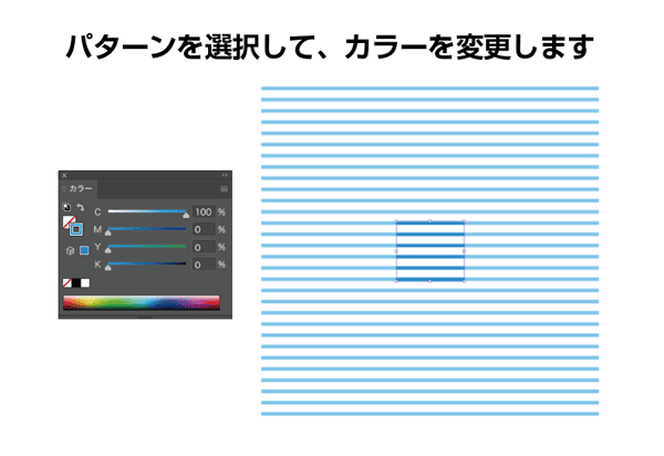 パターンを選択してカラーを変更