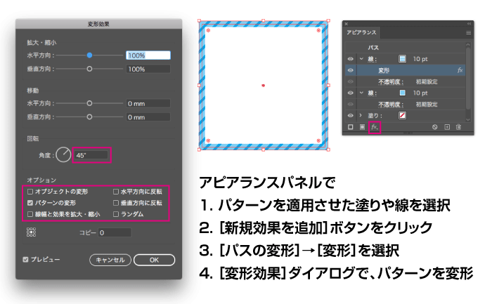 アピアランスパネルでパターンを変形