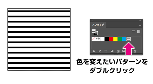 スウォッチパネルのパターンをダブルクリック