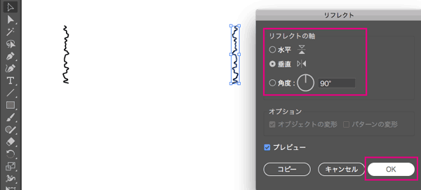 イラレでマスキングテープを作る7_リフレクトダイアログの設定