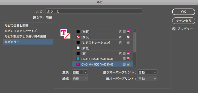 ルビカラーの設定