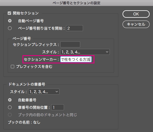 セクションマーカーの入力