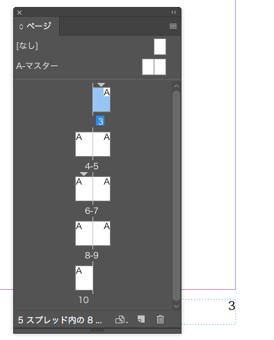 ノンブルが変わった