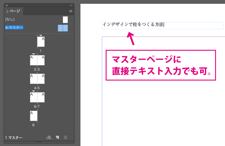 マスターページに直接入力