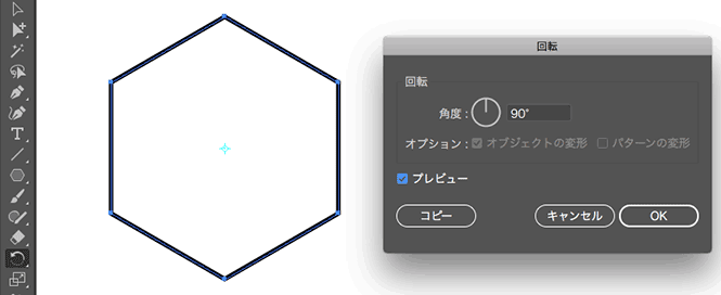 六角形の回転