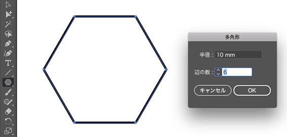 六角形をつくる