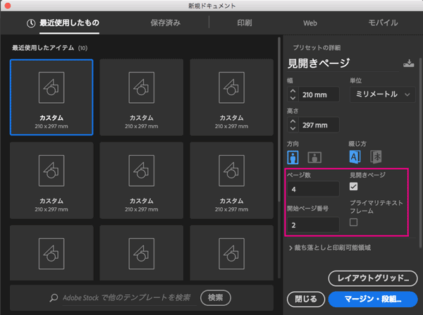 新規ドキュメントの作成