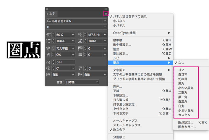 圏点の設定