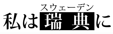 文字間が空く