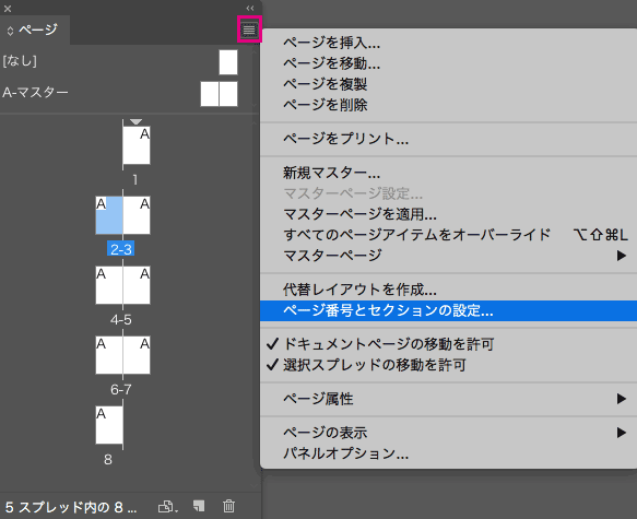 ページ番号とセクションの設定