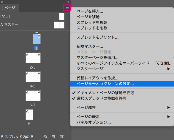 「ページ番号とセクションの設定」を選択