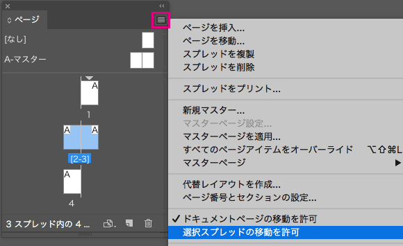 スプレッドの移動を許可しない