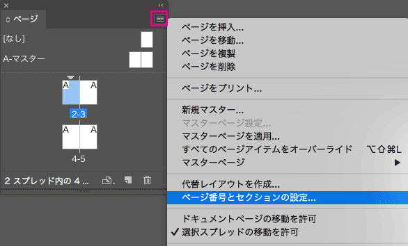 ページ番号とセクションの設定