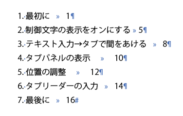 タブで間をあける