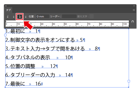 右揃えを選択