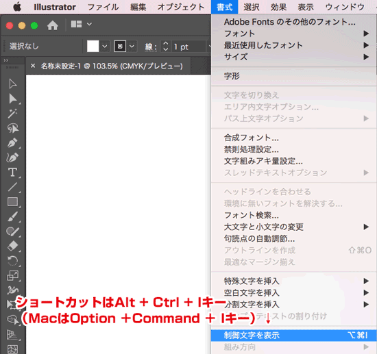 制御文字の表示