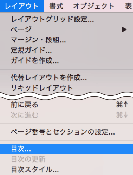 レイアウト→目次