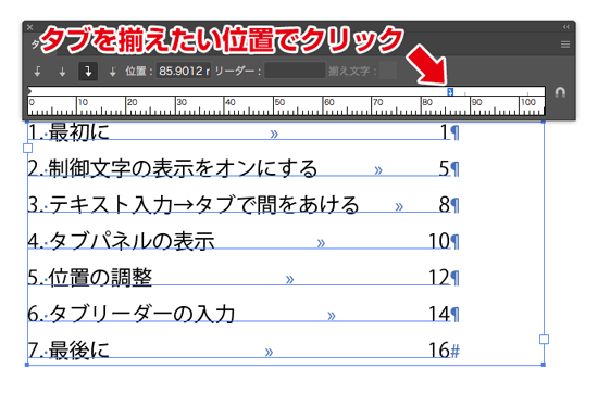 タブ位置の指定