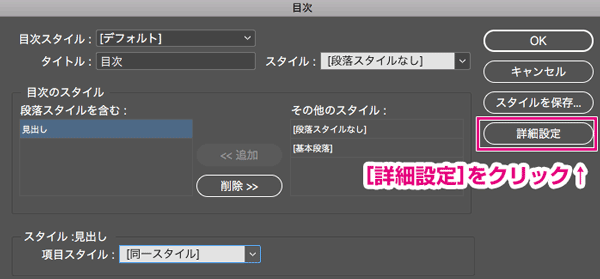 詳細設定をクリック