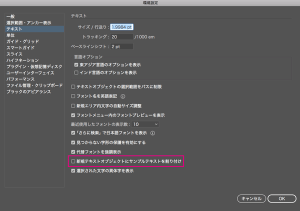 サンプルテキスト割付のチェックを外す