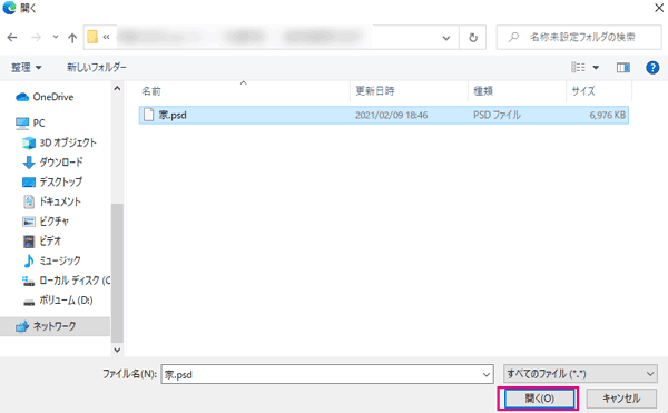 PSDファイルを開く