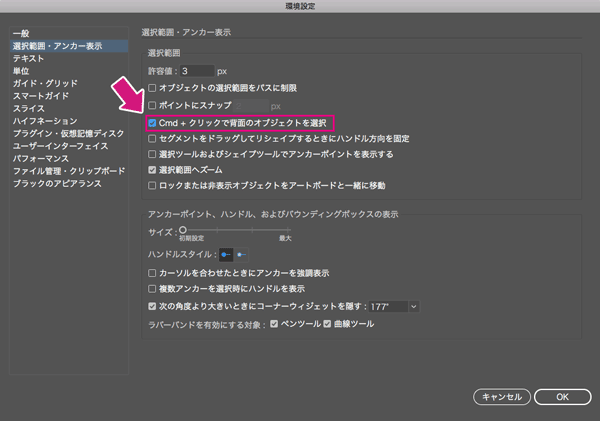 背面のオブジェクトを選択にチェックを入れる