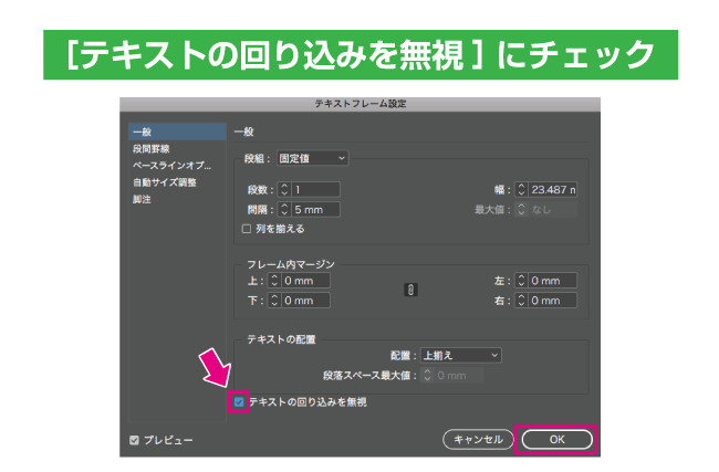 テキストの回り込みを無視にチェック