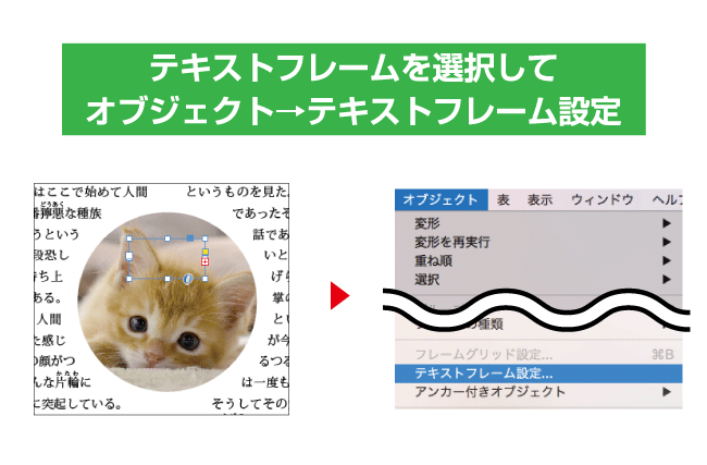 オブジェクト→テキストフレーム設定