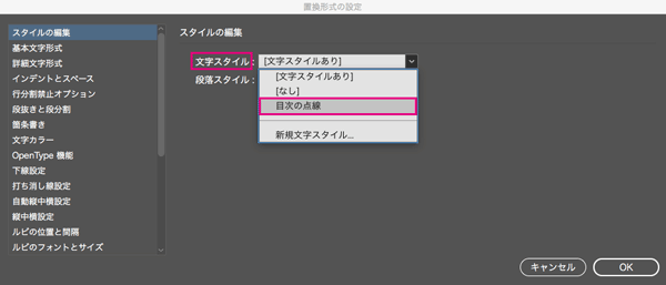 置換形式の設定