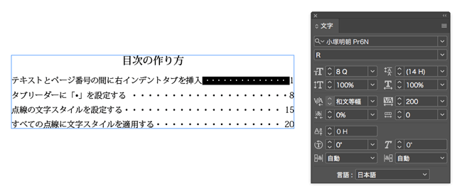 文字パネルで点線を調整