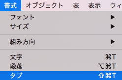 タブを選択