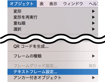 テキストフレーム設定を選択