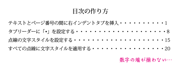 数字の端が揃わない