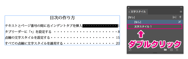 新規文字スタイルをダブルクリック