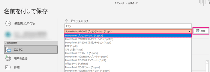 新しいバージョンで名前を付けて保存