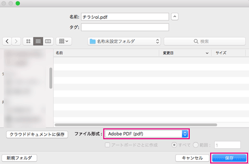 AdobePDF形式で保存