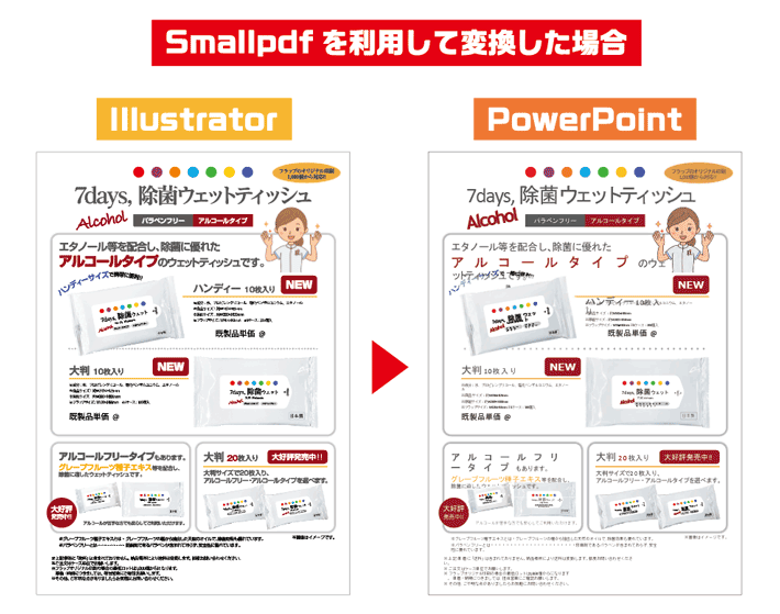 Smallpdfを利用したパワポと元データの比較