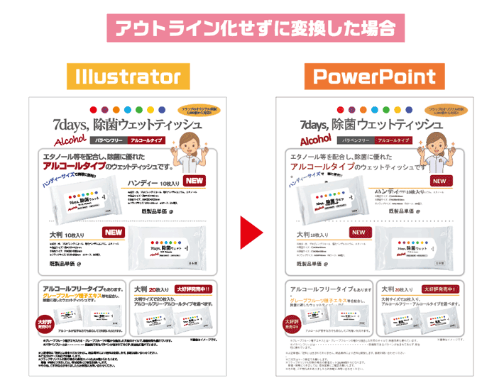 アウトライン化せずに-PowerPointに変換した場合の比較