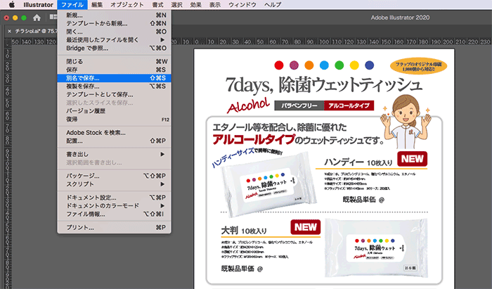 イラレを別名で保存