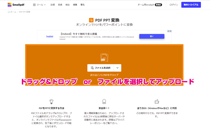 Smallpdf_PDFからPPTへ変換ページ