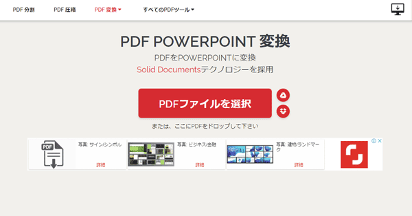 iLovePDF_PDFをパワーポイントに変換ページ