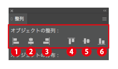 整列パネルのオブジェクトの整列の項目